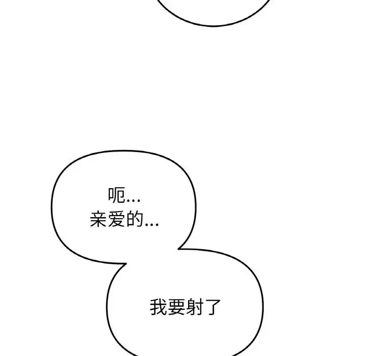 漫画《重逢的初恋是继母》第44话第181张图