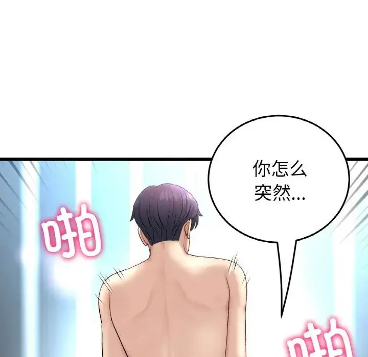 漫画《重逢的初恋是继母》第44话第37张图