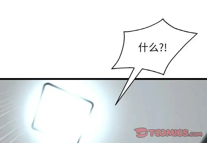 漫画《重逢的初恋是继母》第44话第4张图
