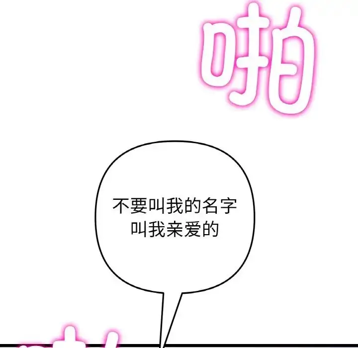 漫画《重逢的初恋是继母》第44话第43张图