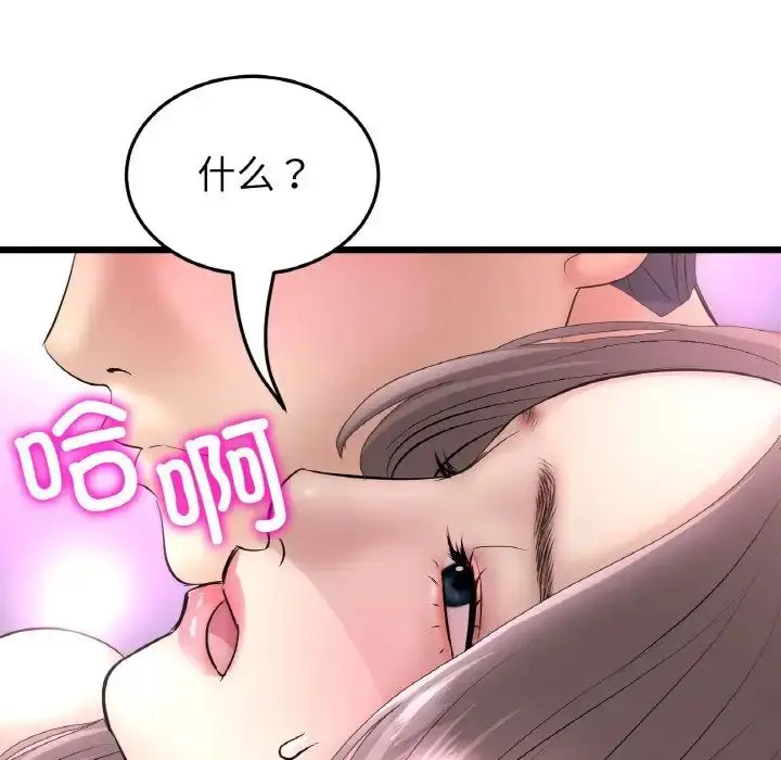 漫画《重逢的初恋是继母》第44话第47张图