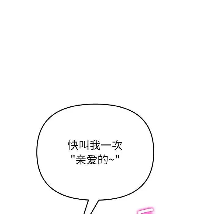 漫画《重逢的初恋是继母》第44话第49张图