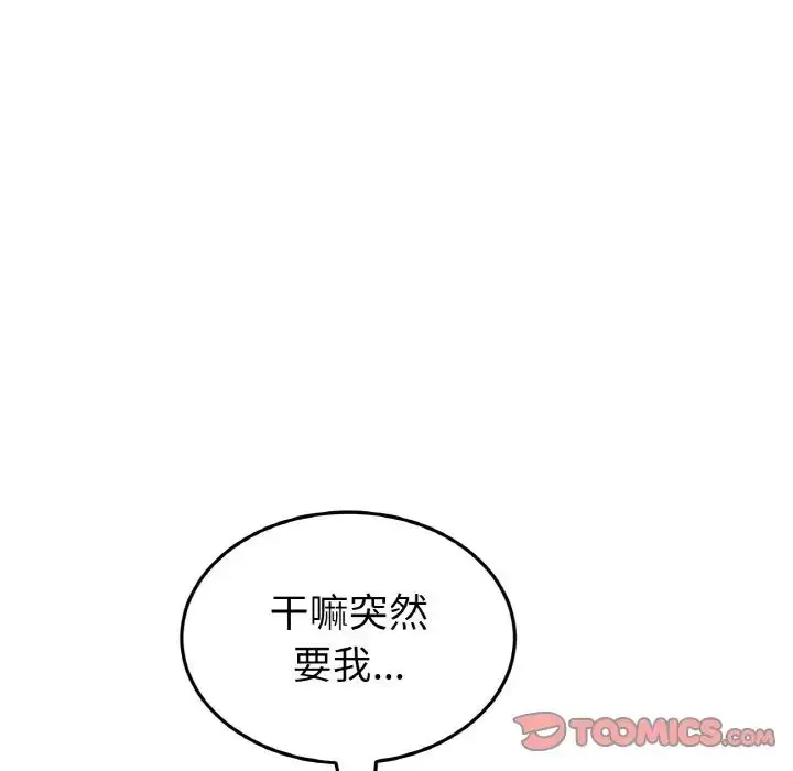 漫画《重逢的初恋是继母》第44话第52张图