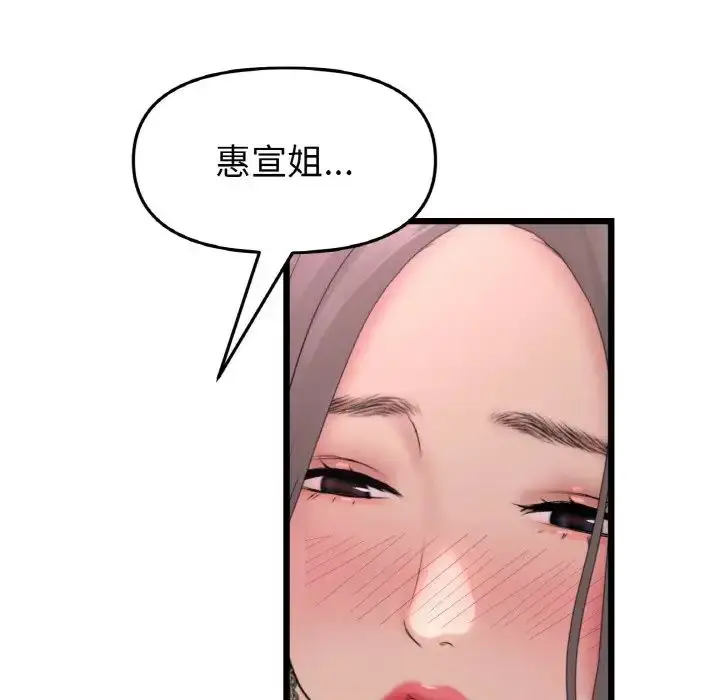 漫画《重逢的初恋是继母》第44话第7张图