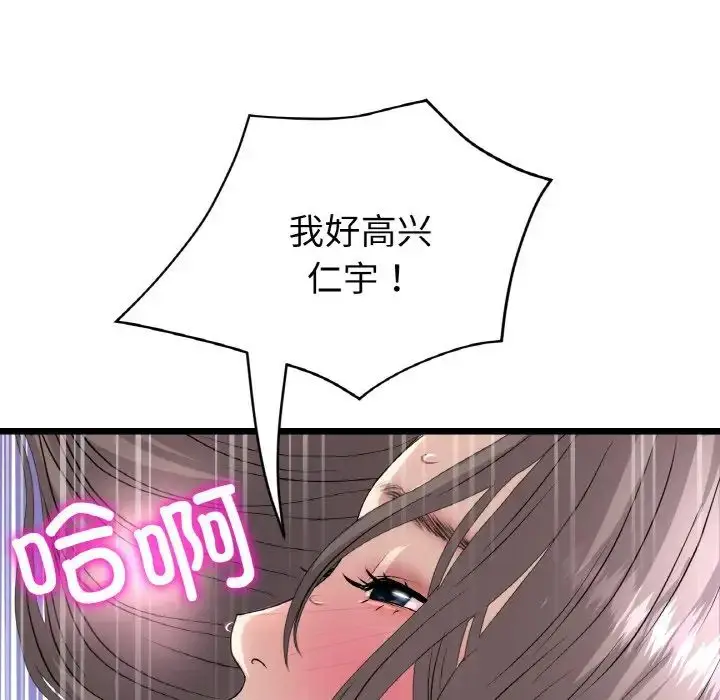 漫画《重逢的初恋是继母》第44话第74张图