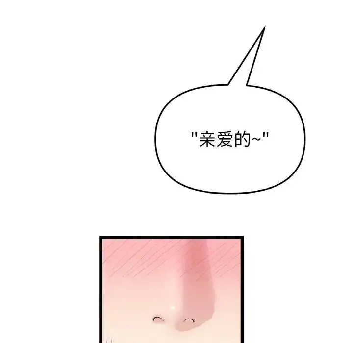 漫画《重逢的初恋是继母》第44话第79张图