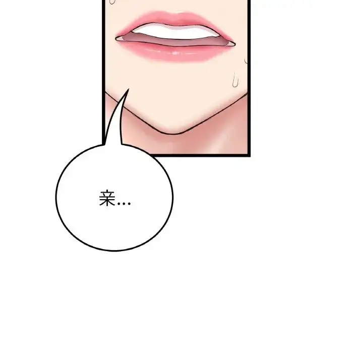 漫画《重逢的初恋是继母》第44话第80张图
