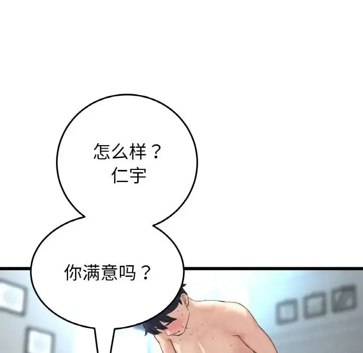 漫画《重逢的初恋是继母》第44话第88张图