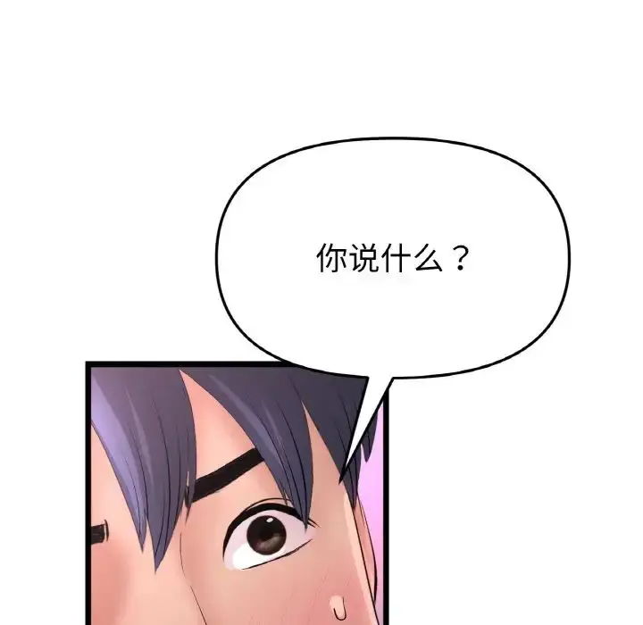 漫画《重逢的初恋是继母》第44话第9张图