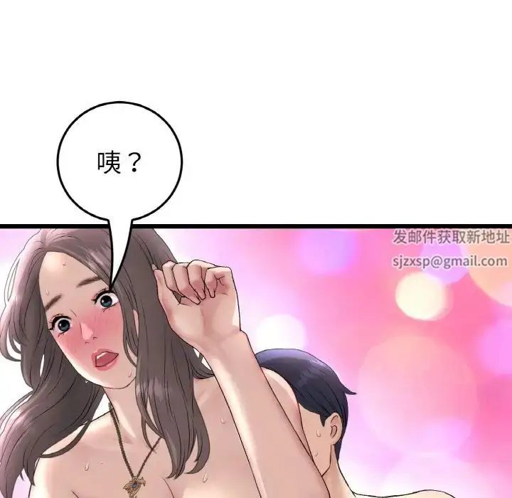 漫画《重逢的初恋是继母》第44话第91张图