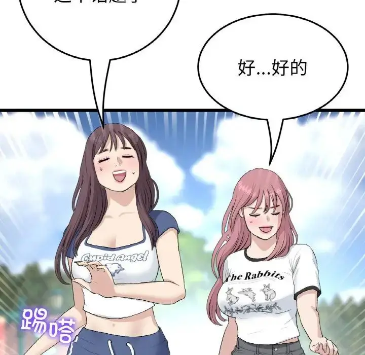 漫画《重逢的初恋是继母》第58话第160张图