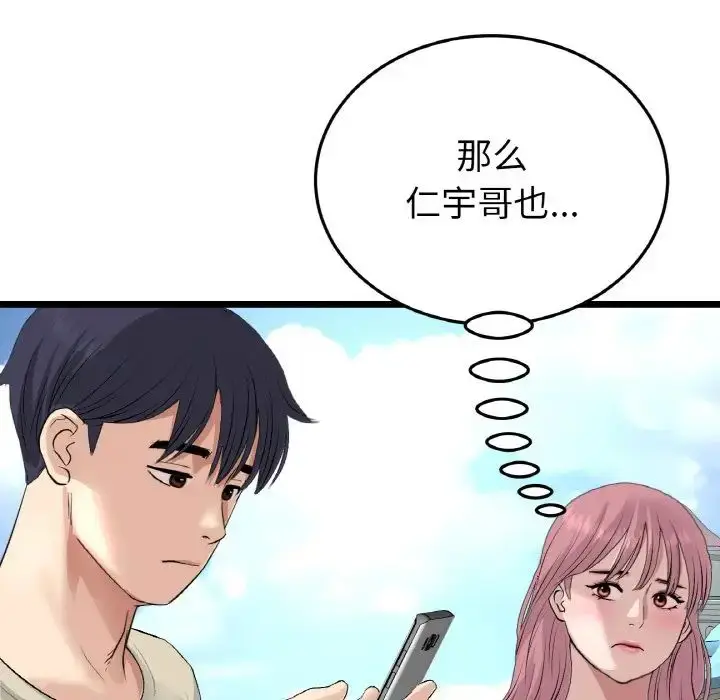漫画《重逢的初恋是继母》第58话第168张图