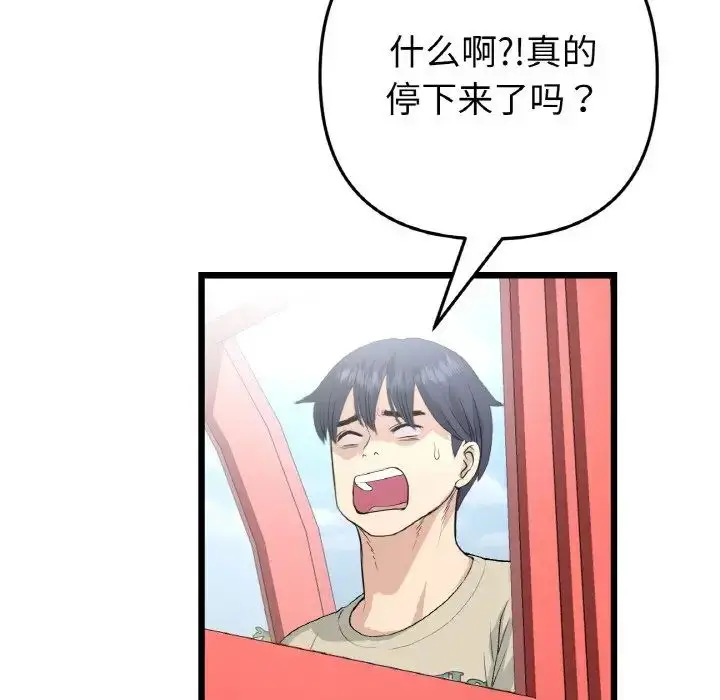 漫画《重逢的初恋是继母》第58话第191张图