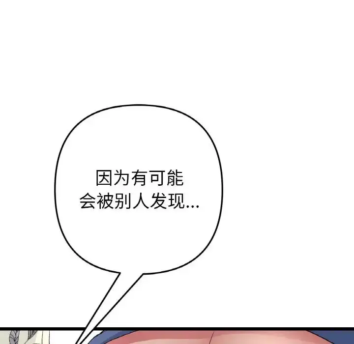 漫画《重逢的初恋是继母》第58话第23张图