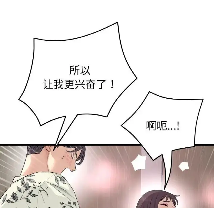 漫画《重逢的初恋是继母》第58话第26张图