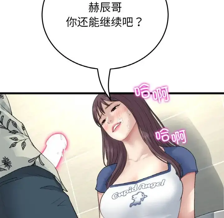 漫画《重逢的初恋是继母》第58话第61张图