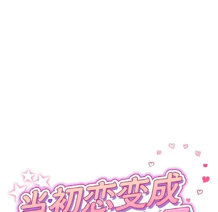 漫画《重逢的初恋是继母》第58话第64张图