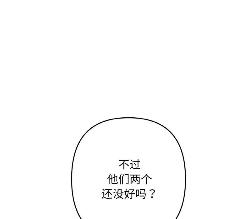漫画《重逢的初恋是继母》第58话第78张图