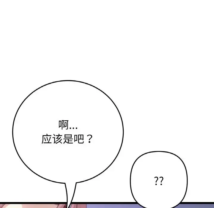 漫画《重逢的初恋是继母》第58话第81张图