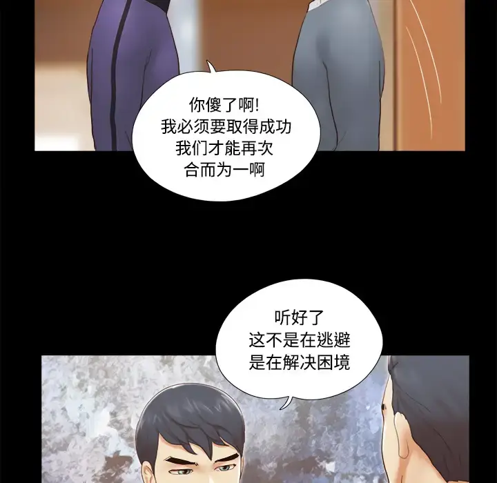 漫画《三人行？》第28话（完结）第39张图