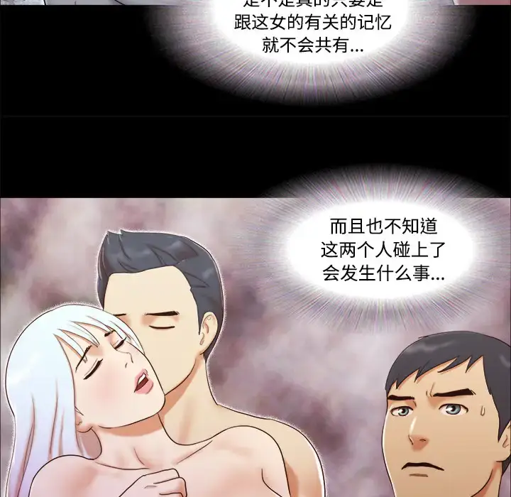 漫画《三人行？》第14话第16张图
