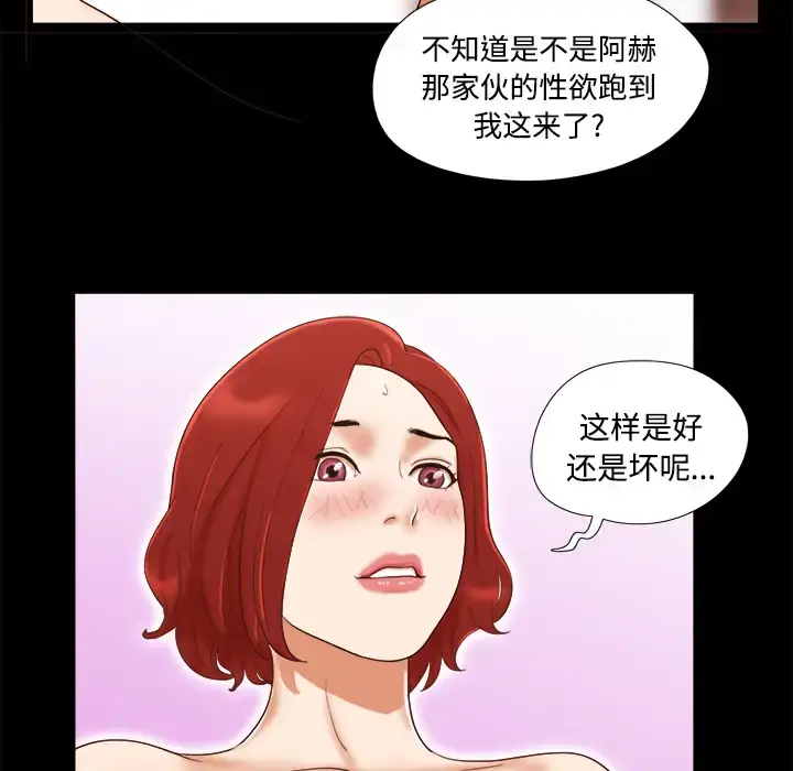 漫画《三人行？》第14话第29张图
