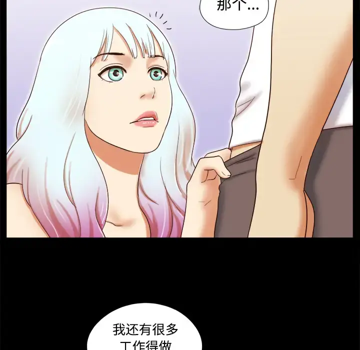 漫画《三人行？》第14话第47张图