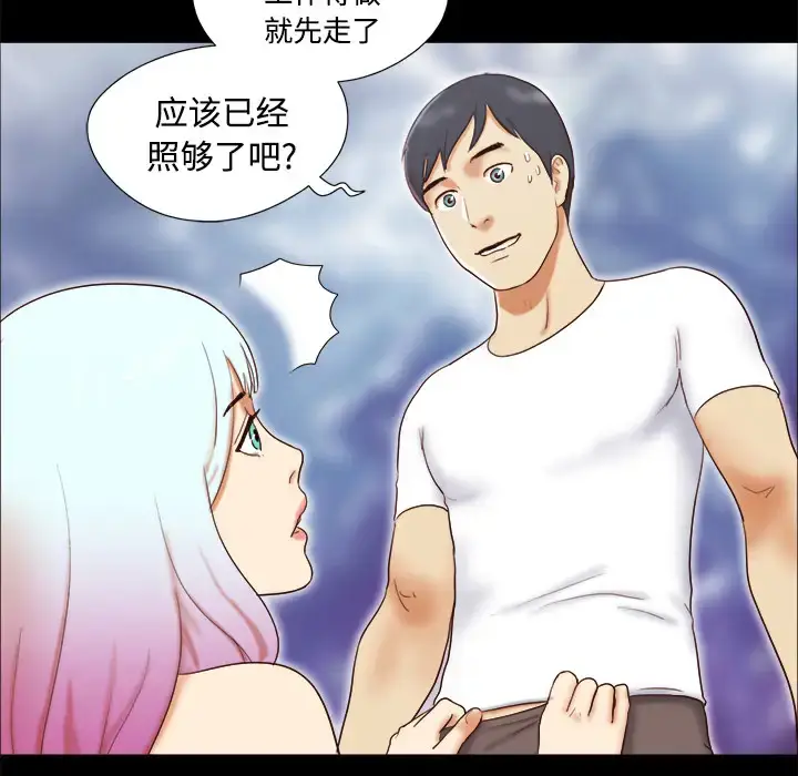 漫画《三人行？》第14话第48张图