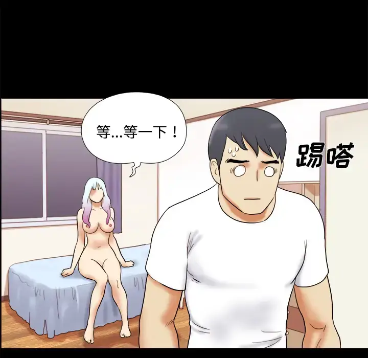 漫画《三人行？》第14话第49张图