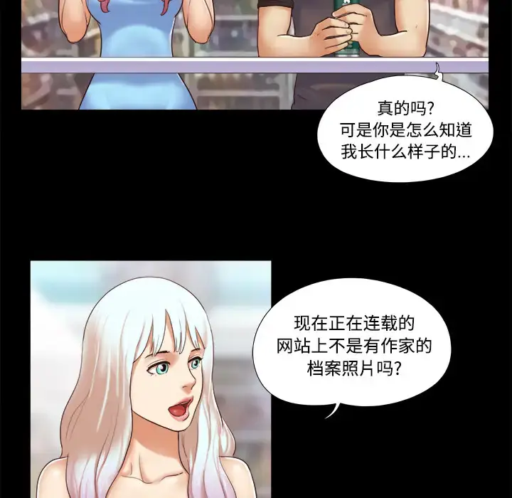 漫画《三人行？》第11话第38张图