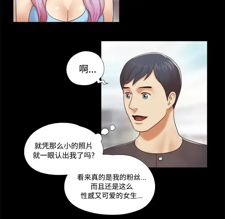 漫画《三人行？》第11话第39张图