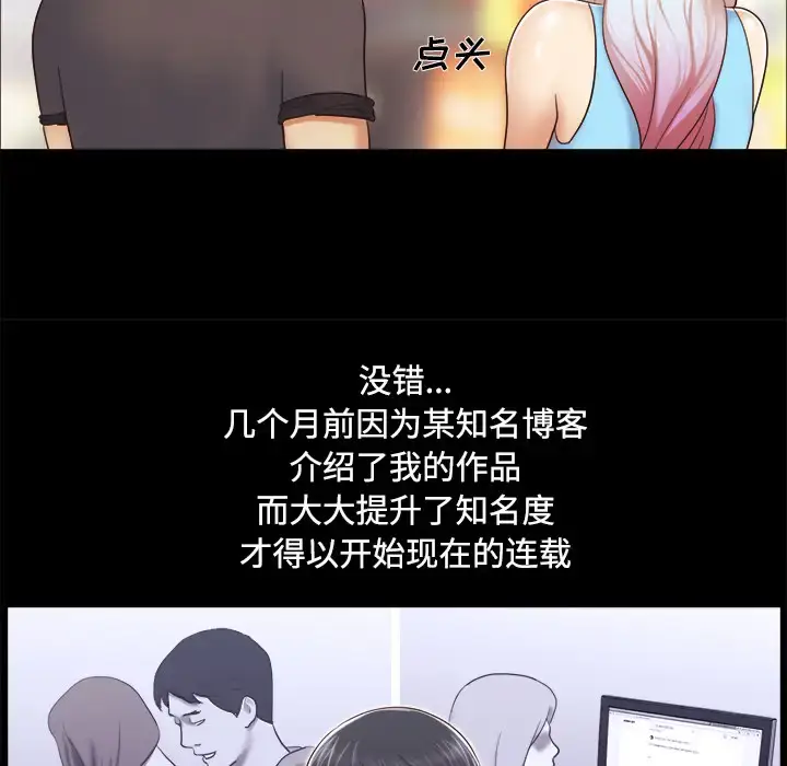 漫画《三人行？》第11话第44张图