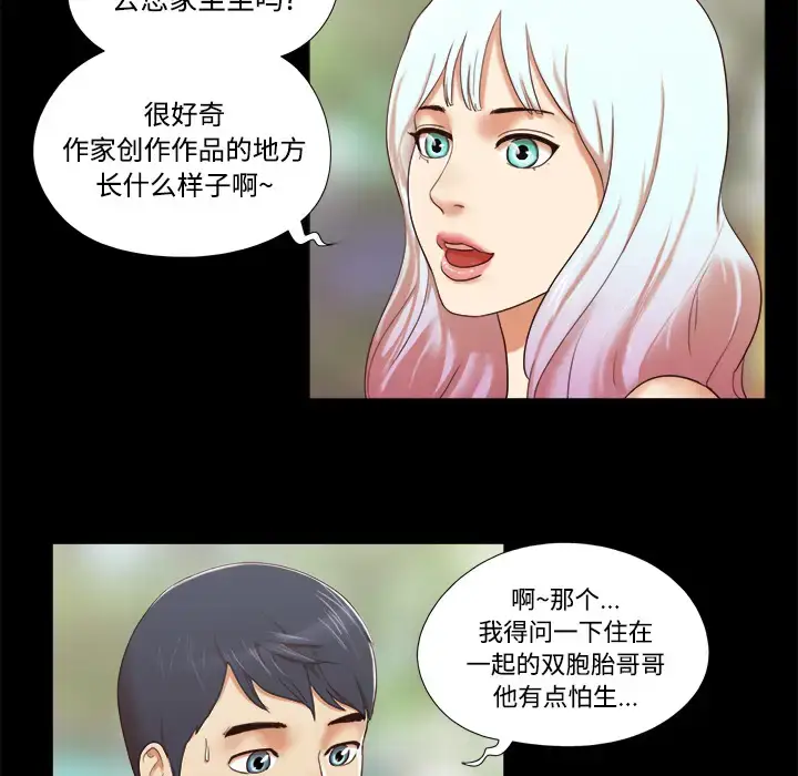 漫画《三人行？》第11话第48张图