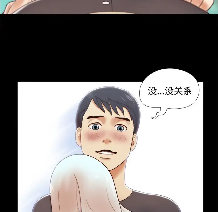 漫画《三人行？》第11话第55张图