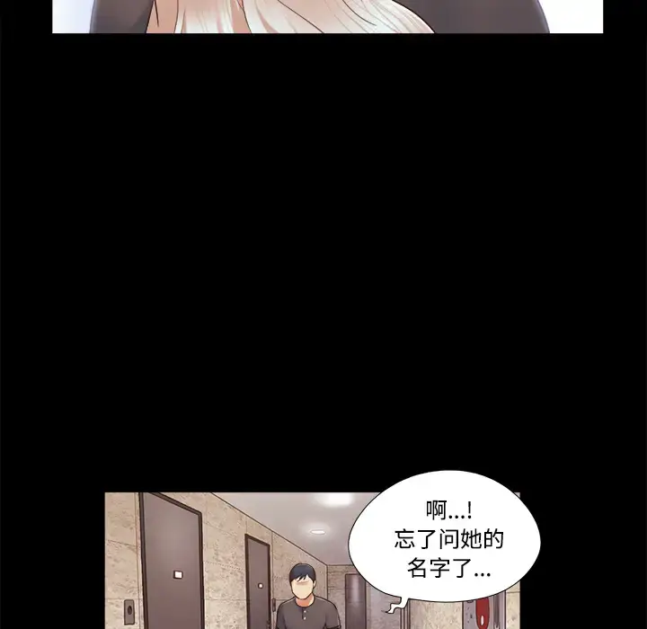 漫画《三人行？》第11话第56张图