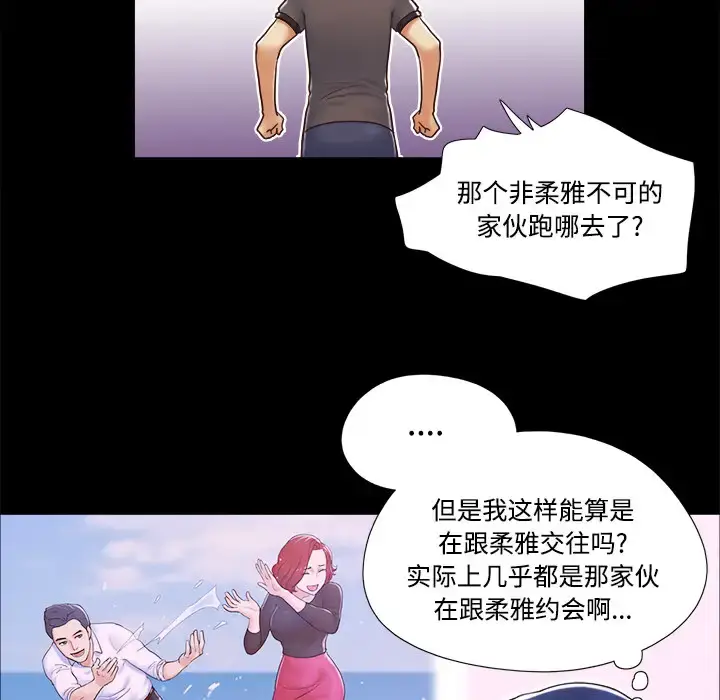 漫画《三人行？》第11话第59张图