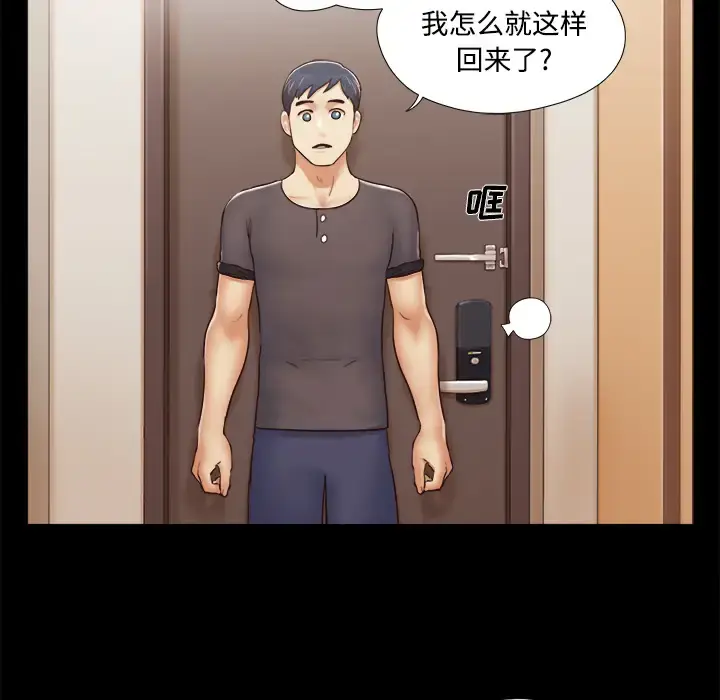 漫画《三人行？》第11话第62张图