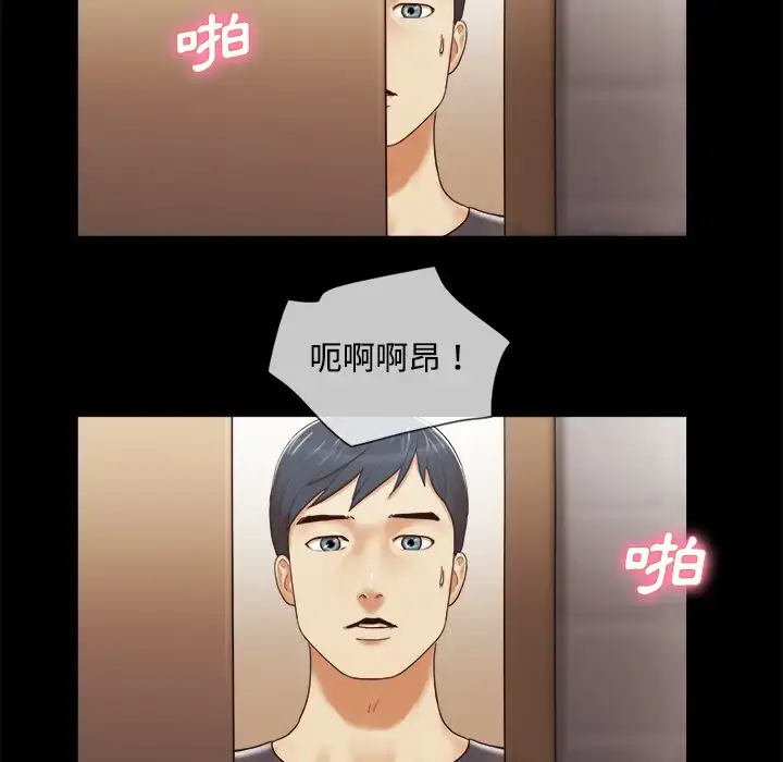 漫画《三人行？》第11话第68张图