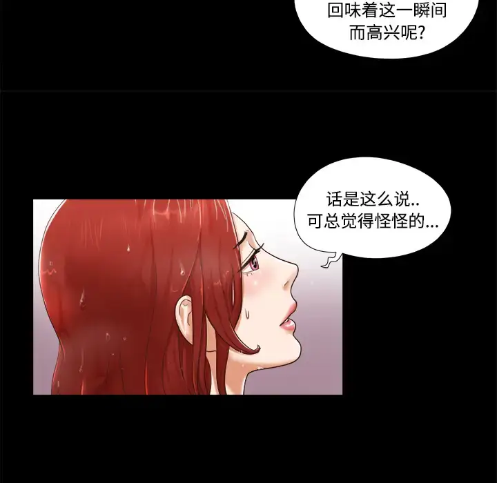 漫画《三人行？》第11话第9张图