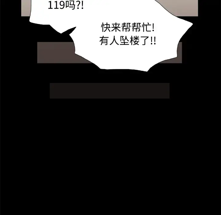 漫画《三人行？》第27话第43张图