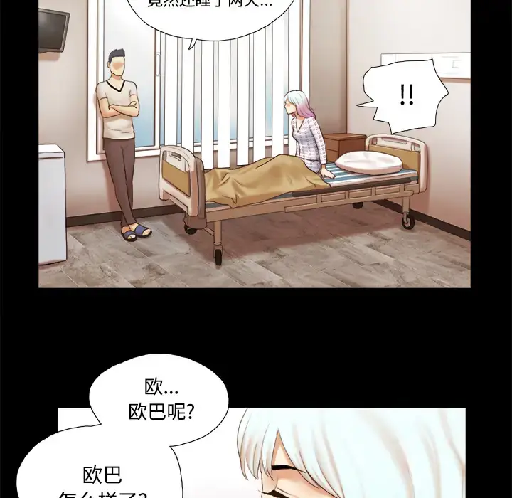 漫画《三人行？》第27话第49张图