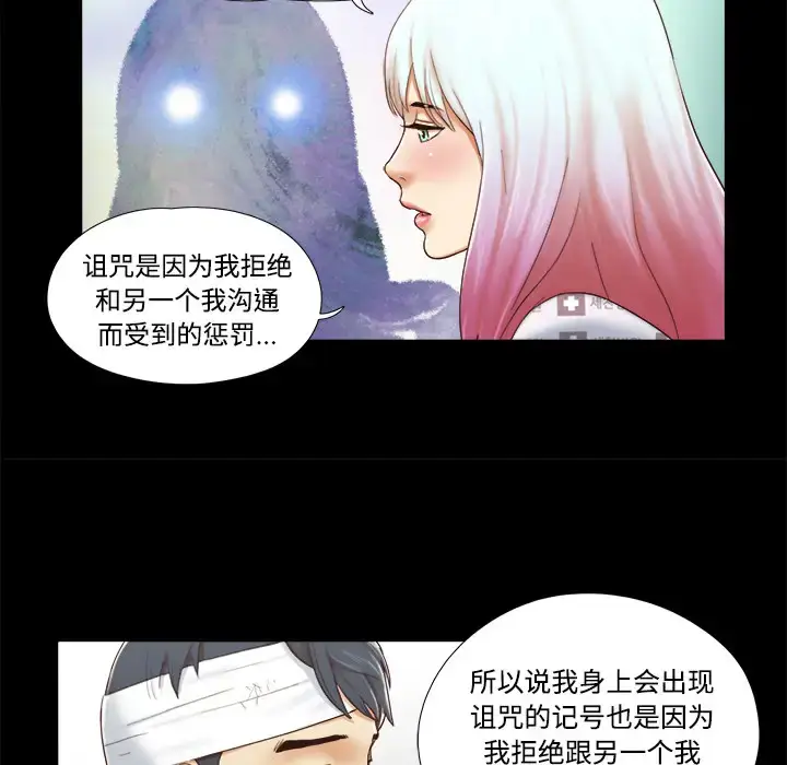 漫画《三人行？》第27话第72张图