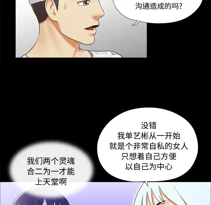 漫画《三人行？》第27话第73张图