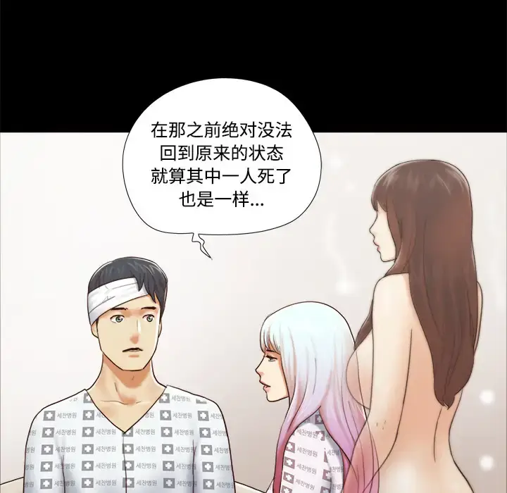 漫画《三人行？》第27话第78张图