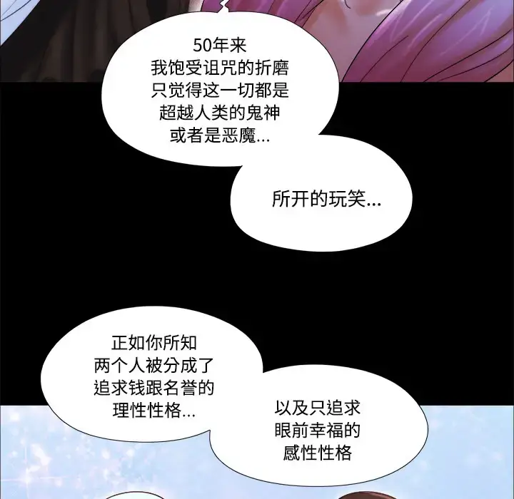 漫画《三人行？》第19话第14张图