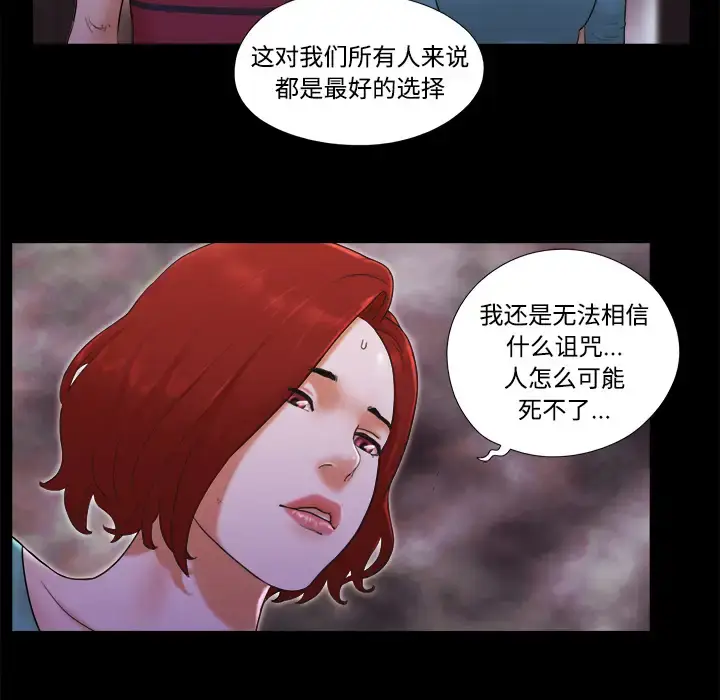 漫画《三人行？》第19话第33张图