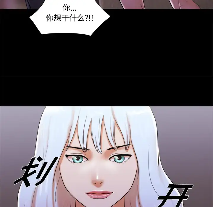 漫画《三人行？》第19话第37张图