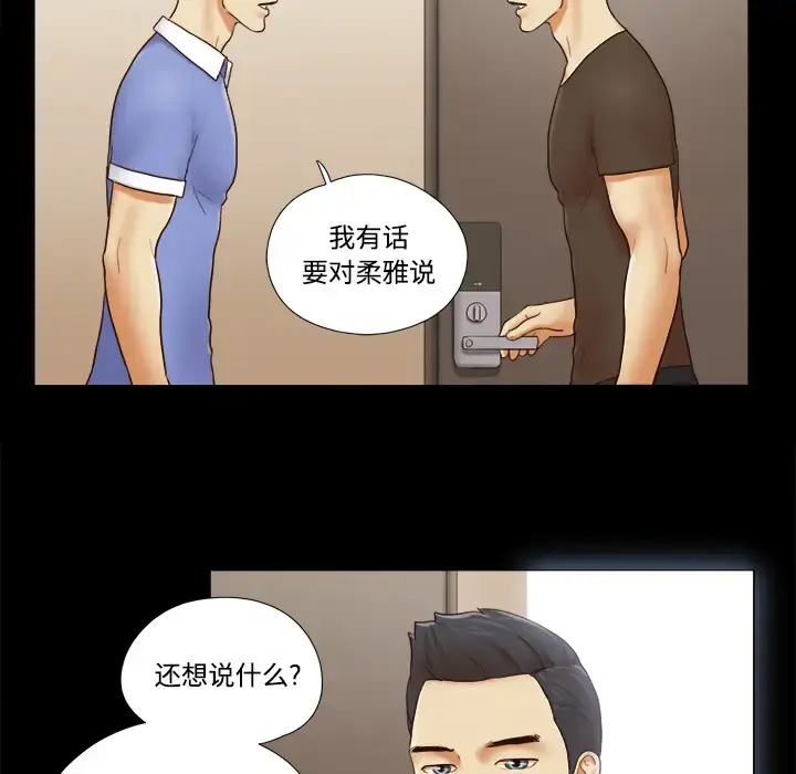 漫画《三人行？》第19话第46张图