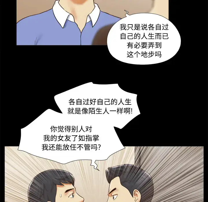 漫画《三人行？》第19话第48张图