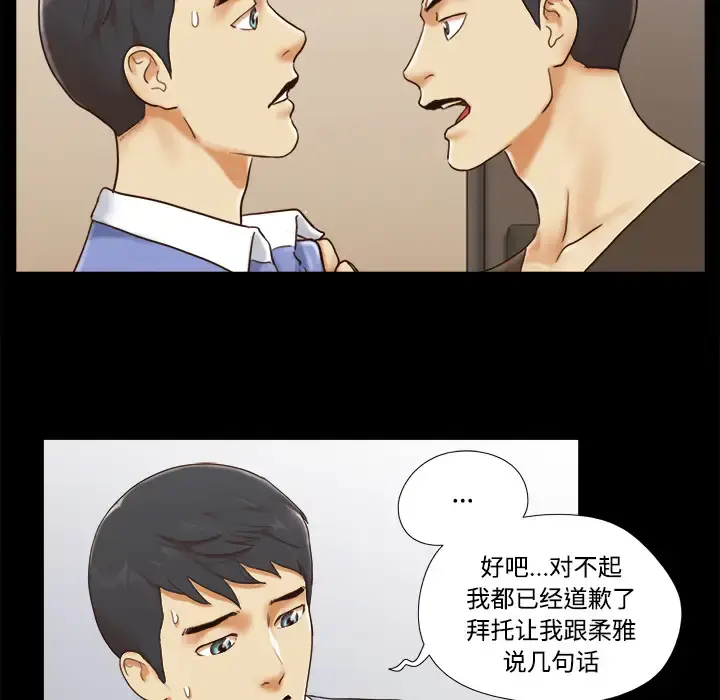 漫画《三人行？》第19话第50张图